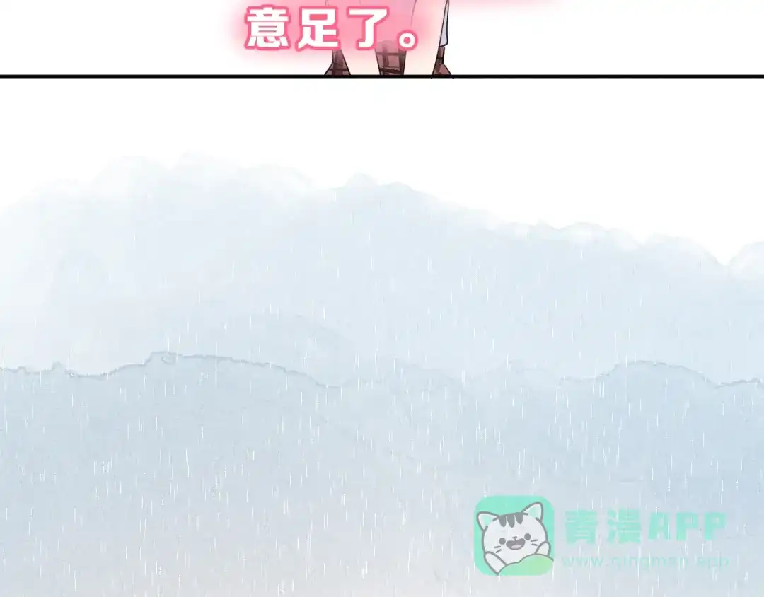 《女神我要给你生猴子》番外 喜欢你的心情（上） 第111页