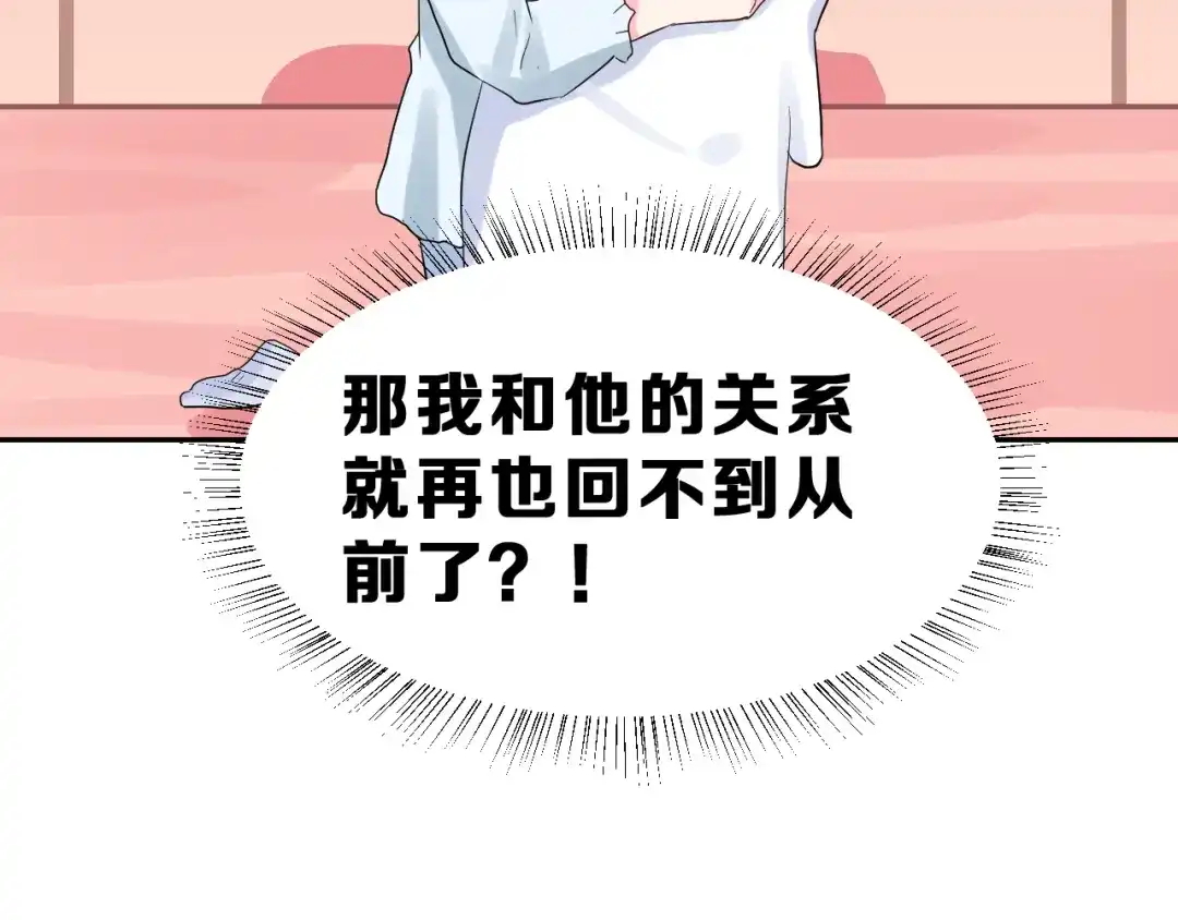 《女神我要给你生猴子》番外 喜欢你的心情（上） 第78页