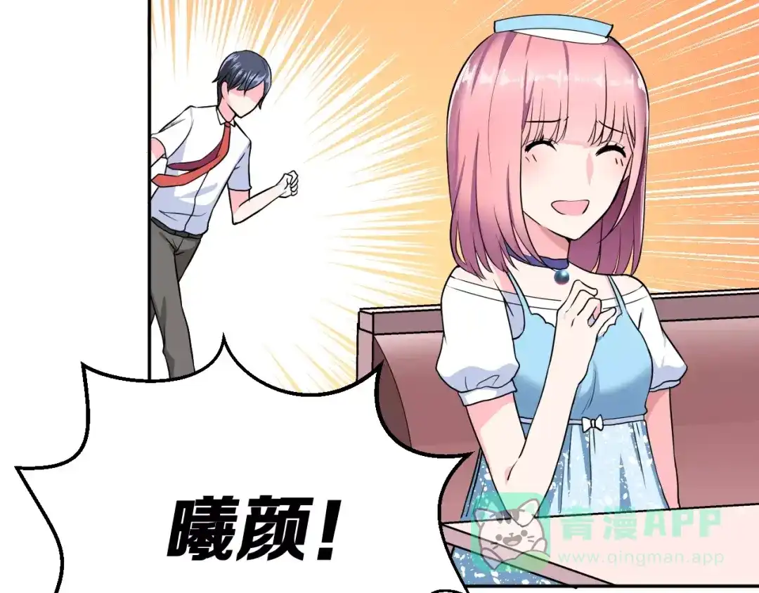 《女神我要给你生猴子》第3话 误会 第86页
