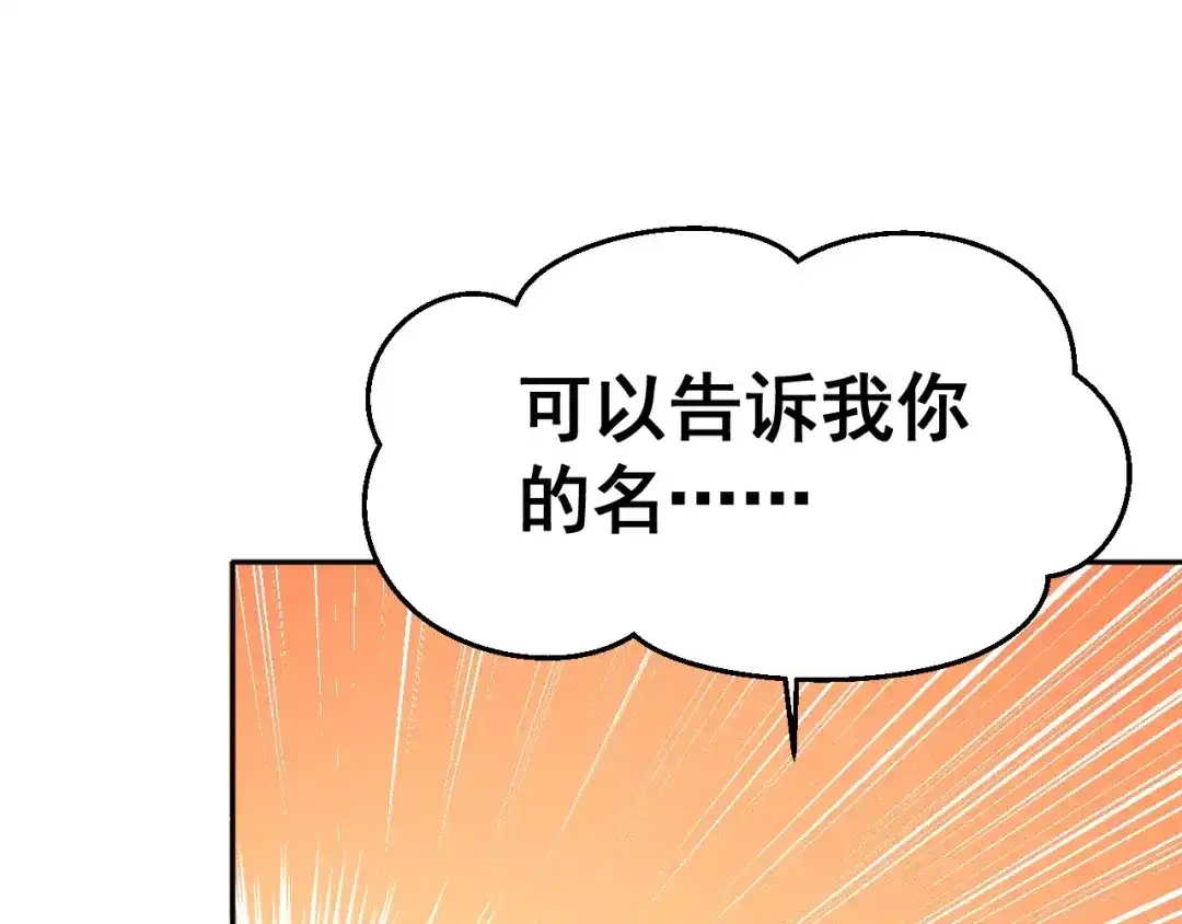 《女神我要给你生猴子》第3话 误会 第85页