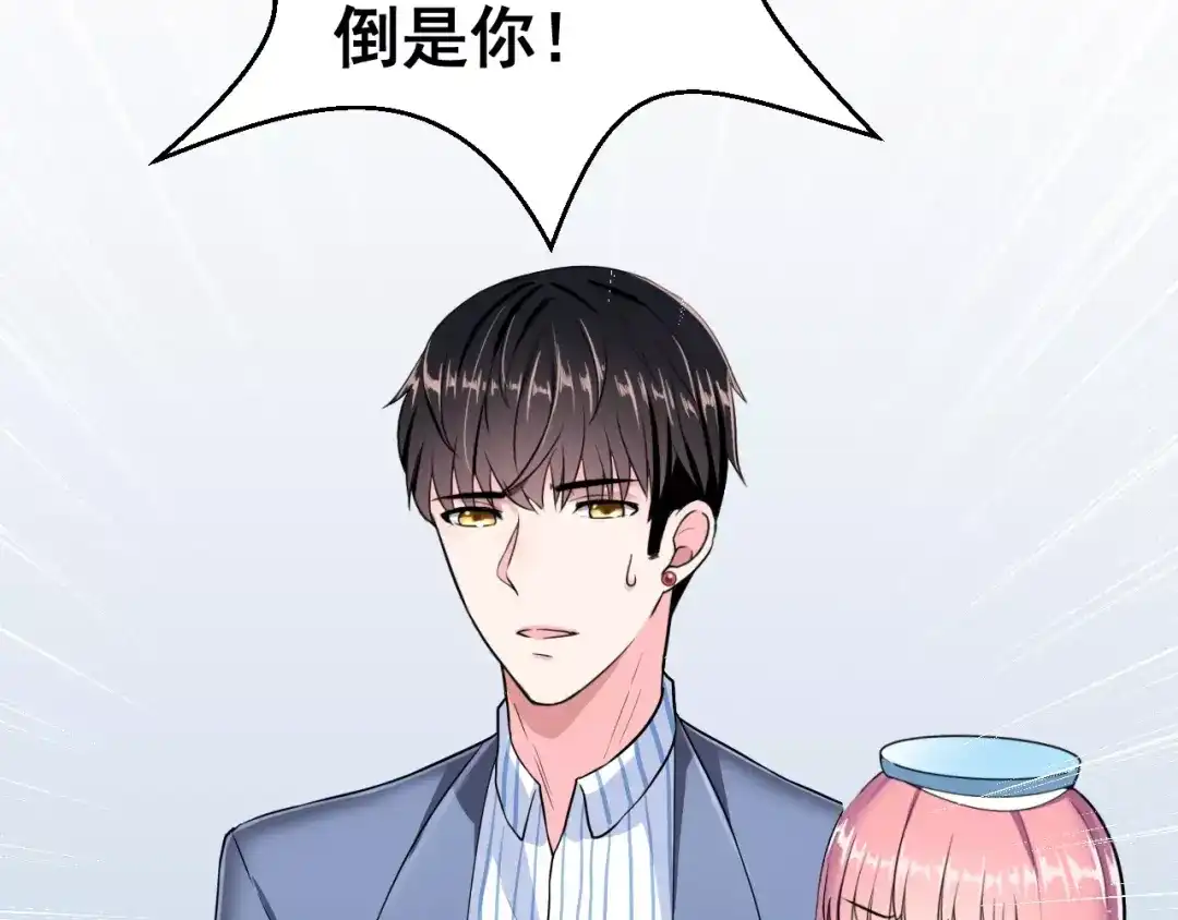 《女神我要给你生猴子》第3话 误会 第105页