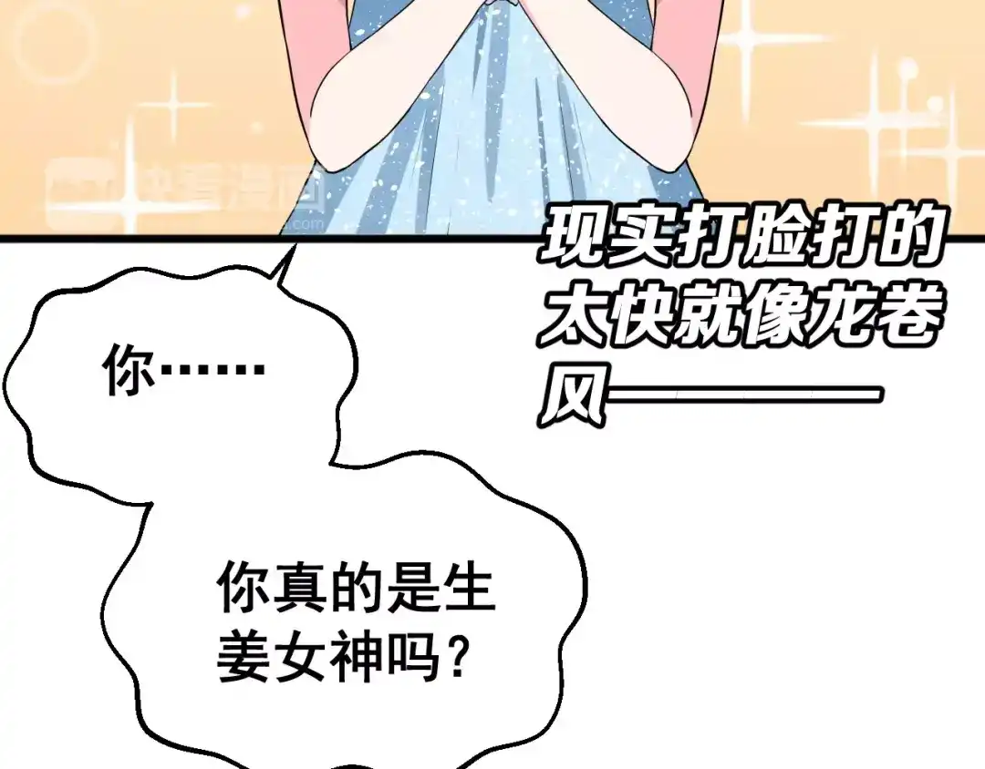 《女神我要给你生猴子》第3话 误会 第12页