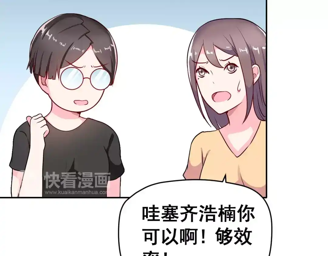 《女神我要给你生猴子》第3话 误会 第58页