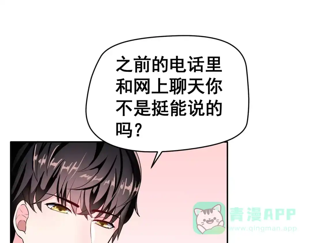 《女神我要给你生猴子》第3话 误会 第66页