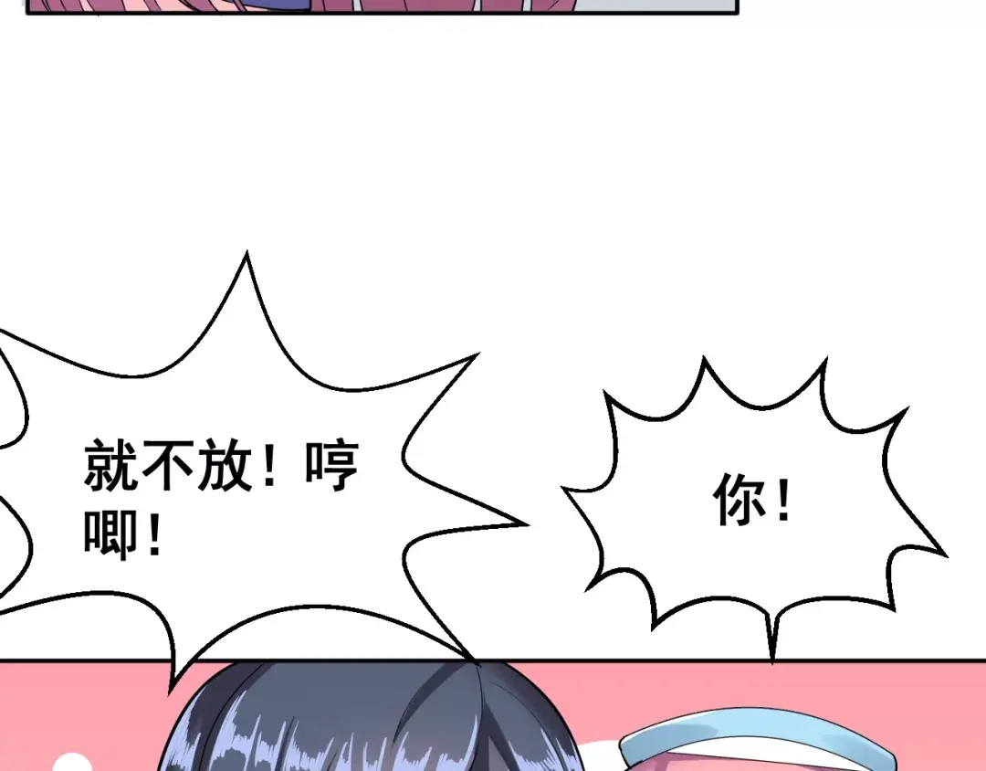 《女神我要给你生猴子》第3话 误会 第95页