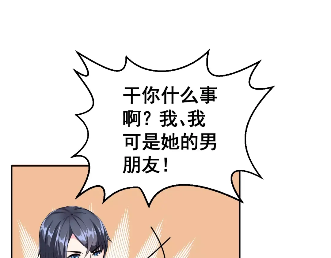 《女神我要给你生猴子》第3话 误会 第103页