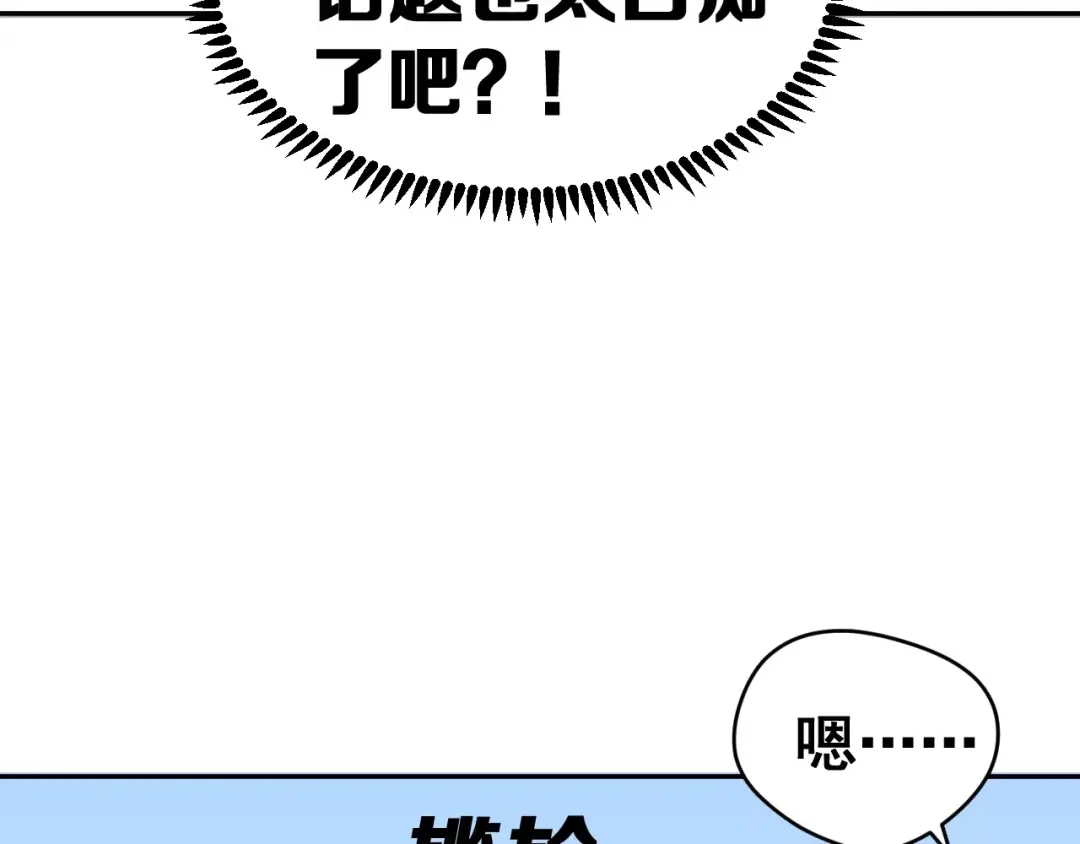 《女神我要给你生猴子》第3话 误会 第75页