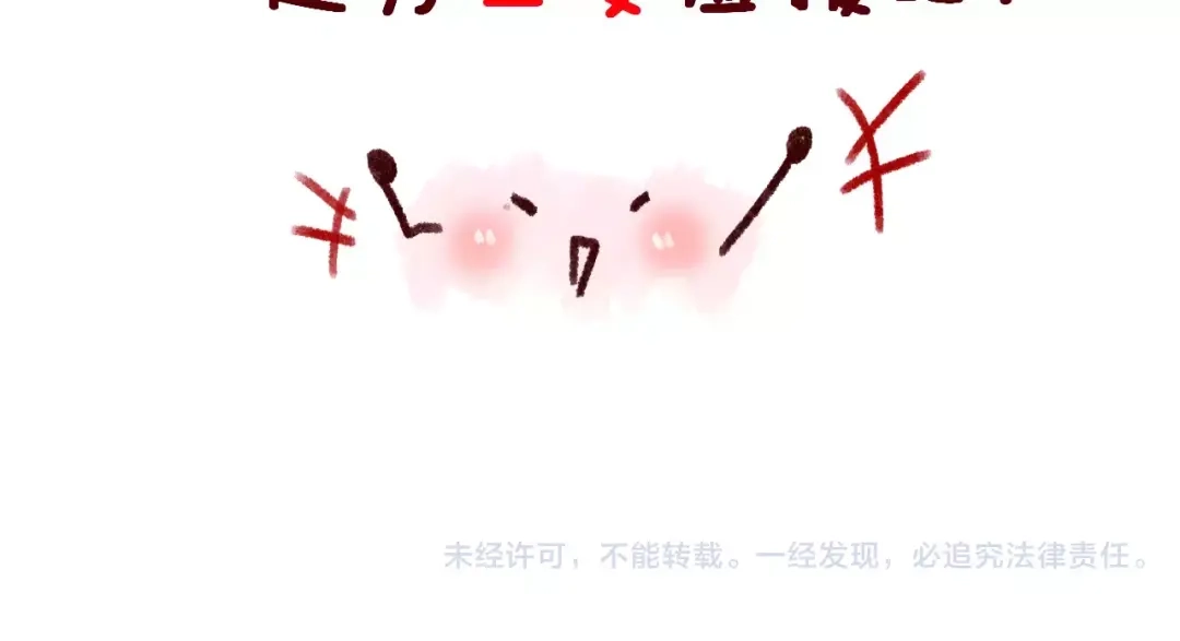 《女神我要给你生猴子》第3话 误会 第120页