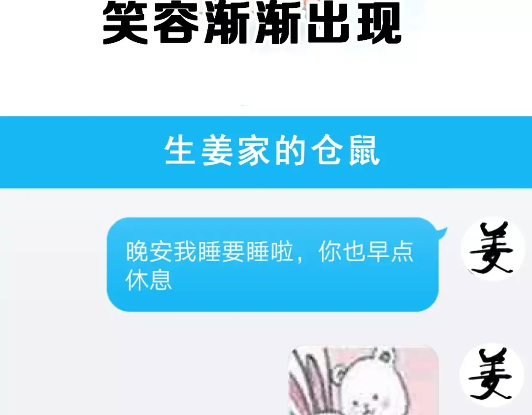 《女神我要给你生猴子》第3话 误会 第115页