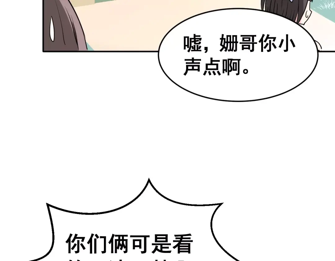 《女神我要给你生猴子》第3话 误会 第44页