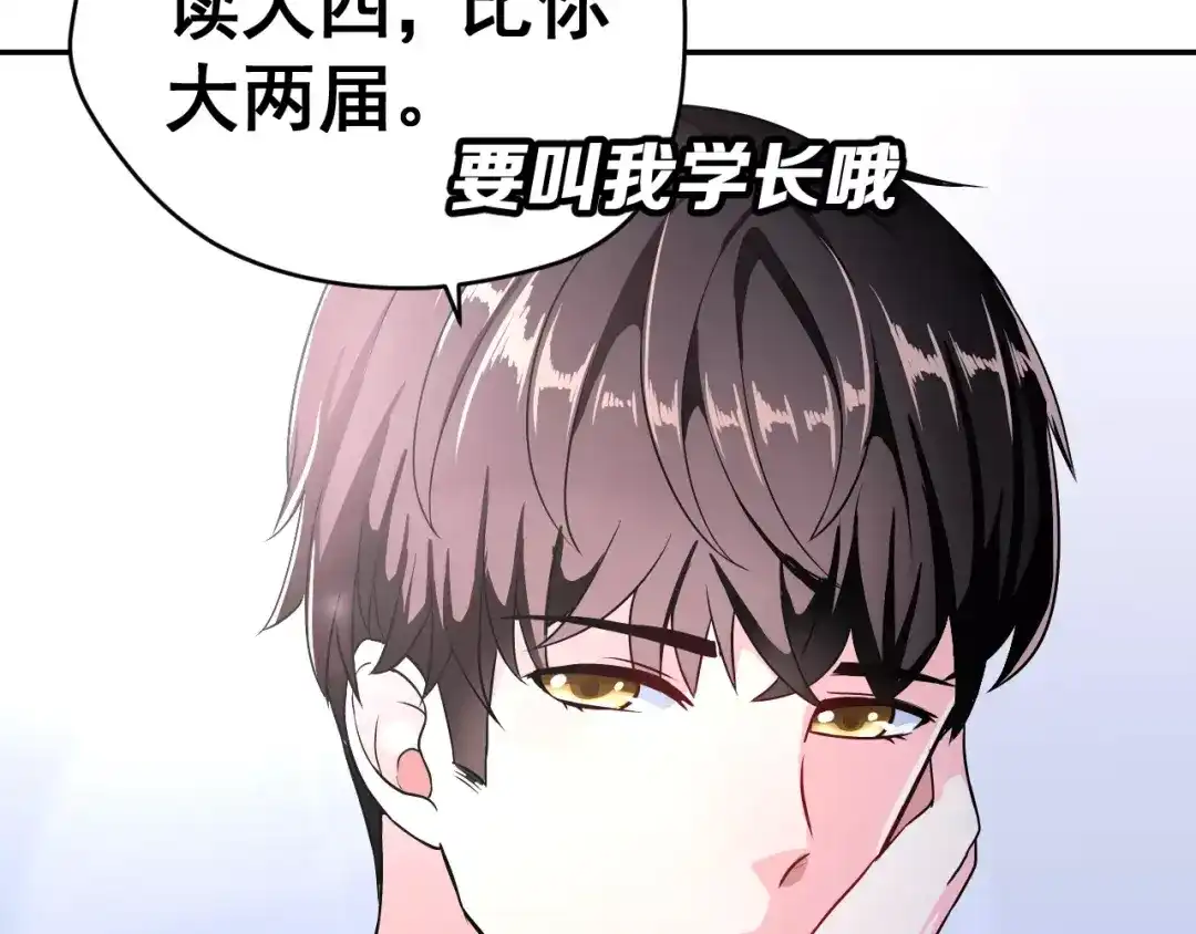 《女神我要给你生猴子》第3话 误会 第78页