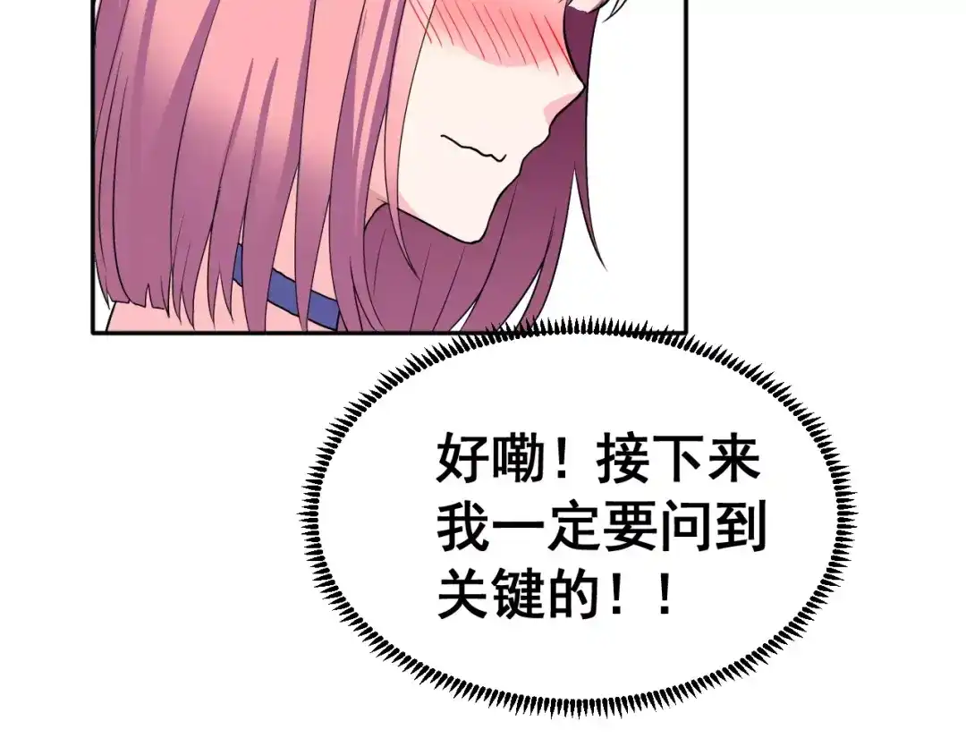 《女神我要给你生猴子》第3话 误会 第84页
