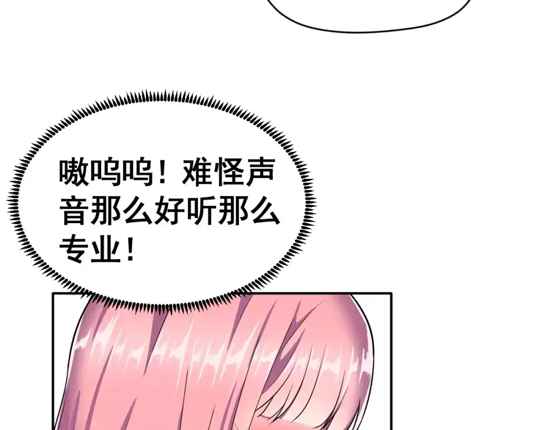 《女神我要给你生猴子》第3话 误会 第83页