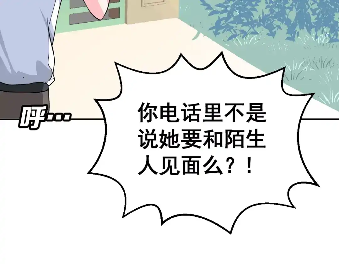 《女神我要给你生猴子》第3话 误会 第55页