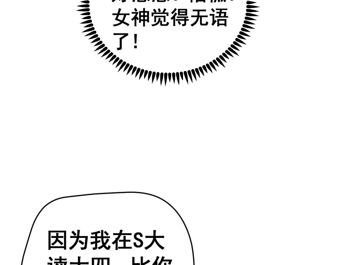 《女神我要给你生猴子》第3话 误会 第77页