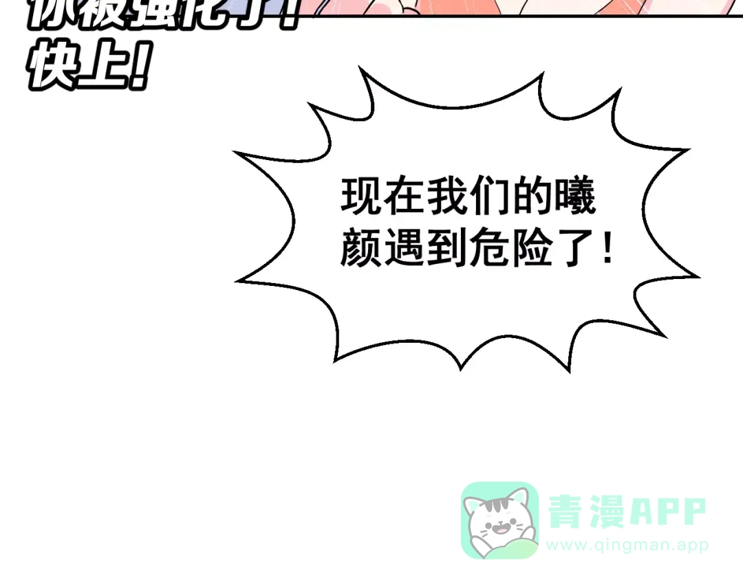 《女神我要给你生猴子》第3话 误会 第61页