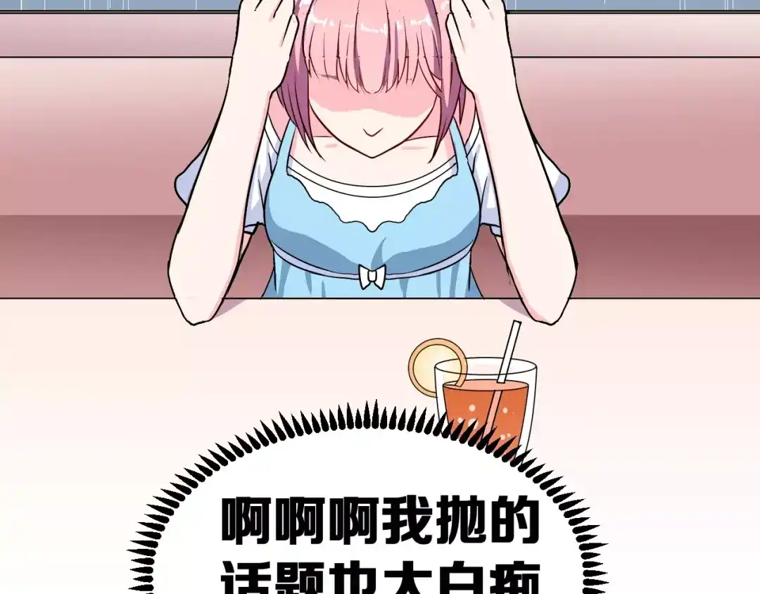 《女神我要给你生猴子》第3话 误会 第74页