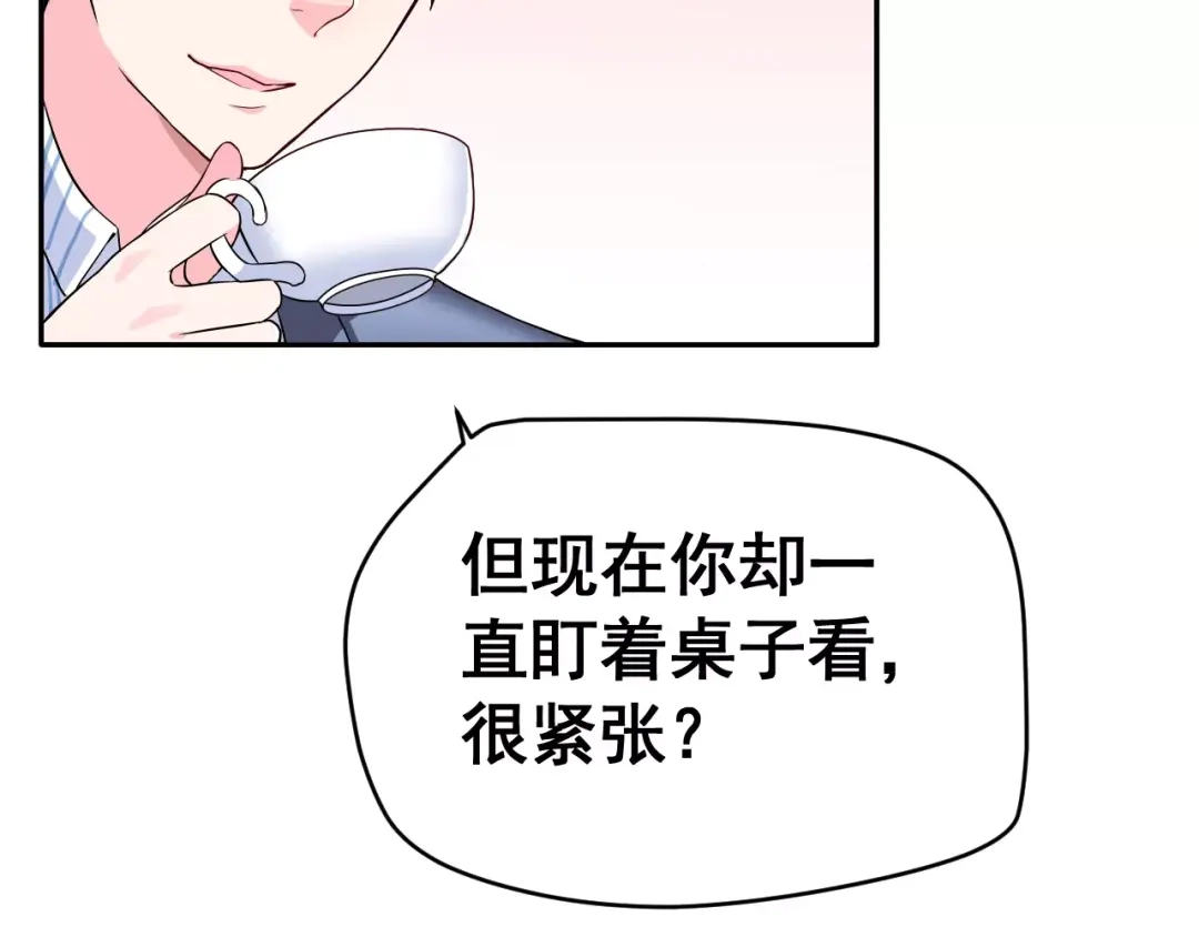 《女神我要给你生猴子》第3话 误会 第67页