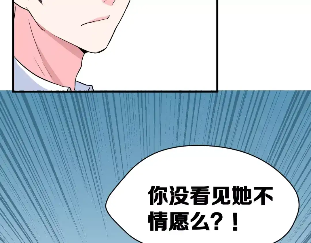 《女神我要给你生猴子》第3话 误会 第98页