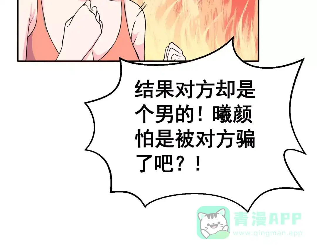 《女神我要给你生猴子》第3话 误会 第46页