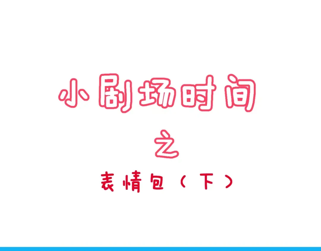 《女神我要给你生猴子》第3话 误会 第110页