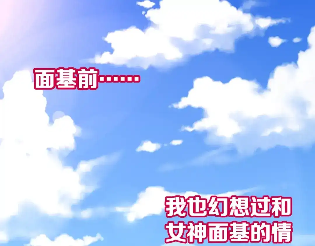 《女神我要给你生猴子》第3话 误会 第3页