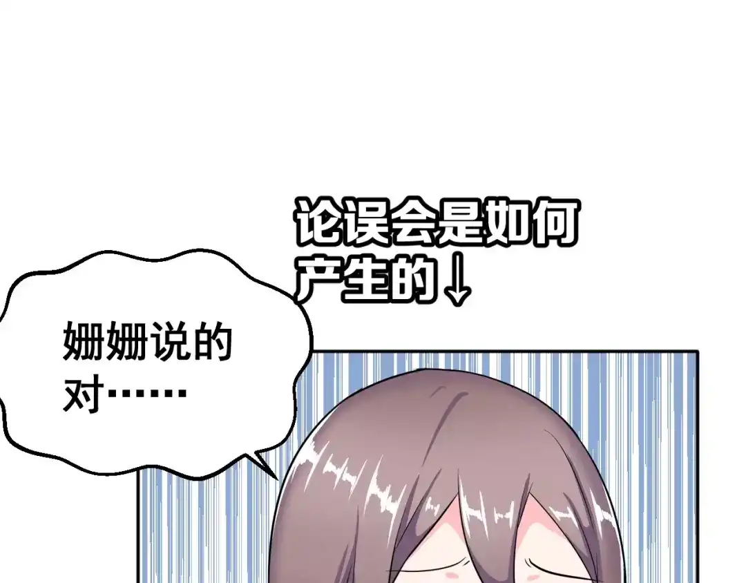 《女神我要给你生猴子》第3话 误会 第47页