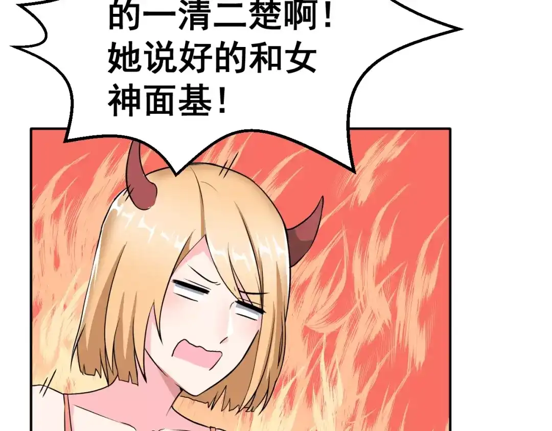 《女神我要给你生猴子》第3话 误会 第45页