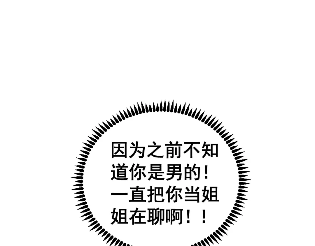 《女神我要给你生猴子》第3话 误会 第68页