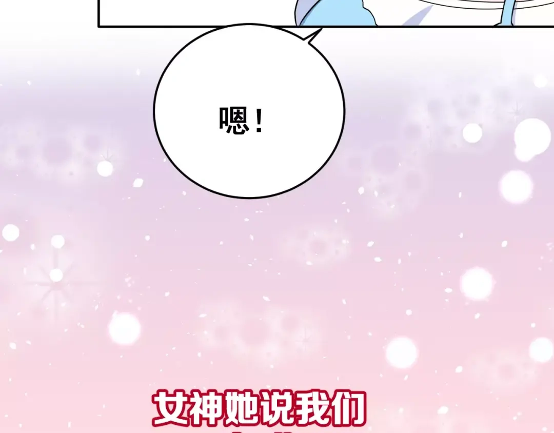 《女神我要给你生猴子》第3话 误会 第38页