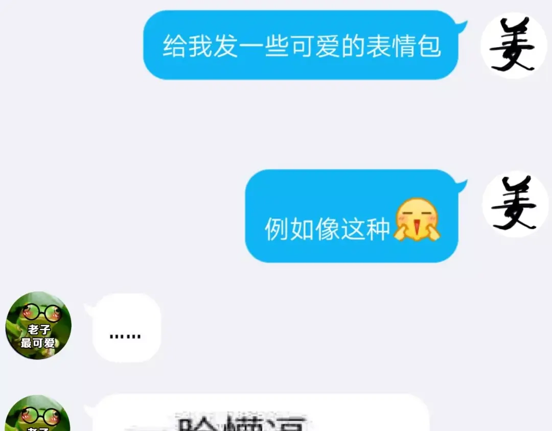 《女神我要给你生猴子》第3话 误会 第112页