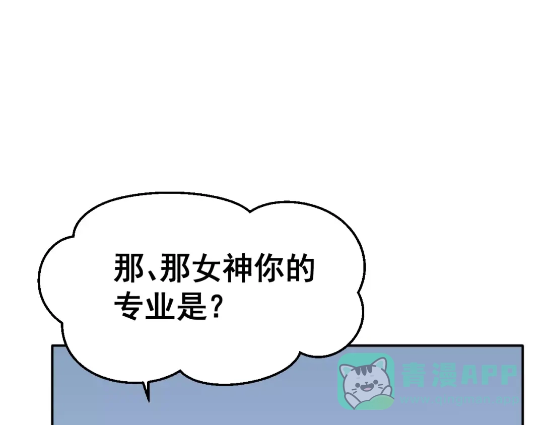 《女神我要给你生猴子》第3话 误会 第81页