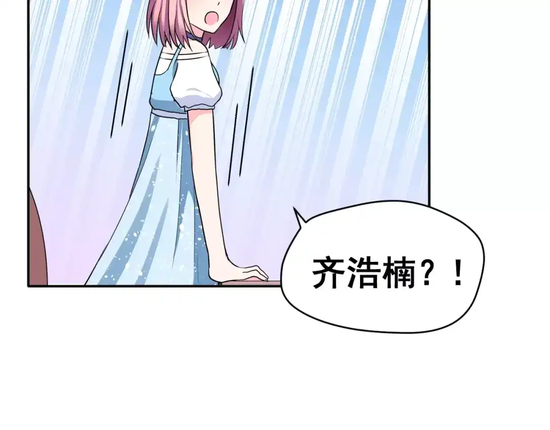 《女神我要给你生猴子》第3话 误会 第88页