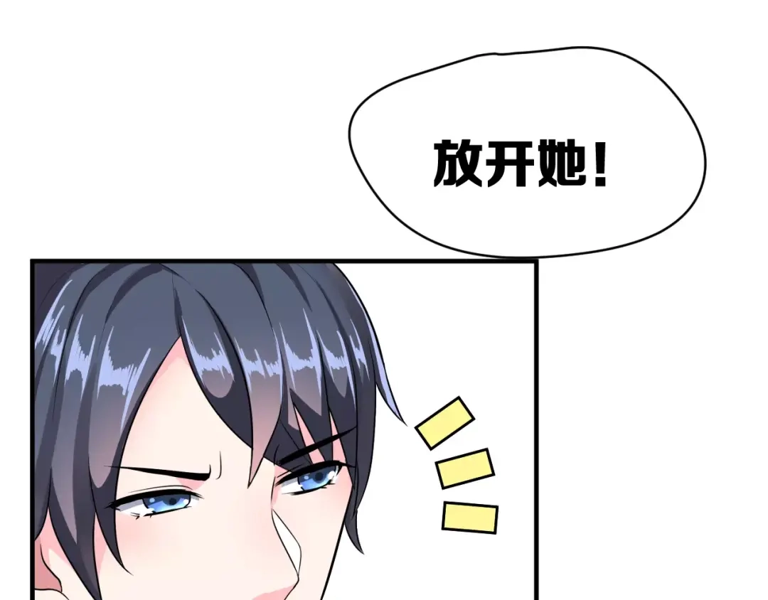《女神我要给你生猴子》第3话 误会 第97页