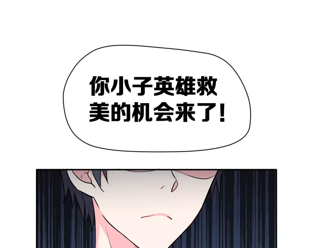《女神我要给你生猴子》第3话 误会 第62页