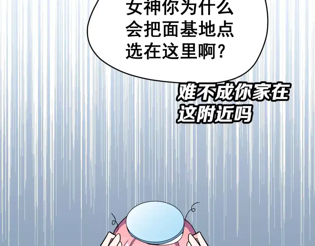 《女神我要给你生猴子》第3话 误会 第73页
