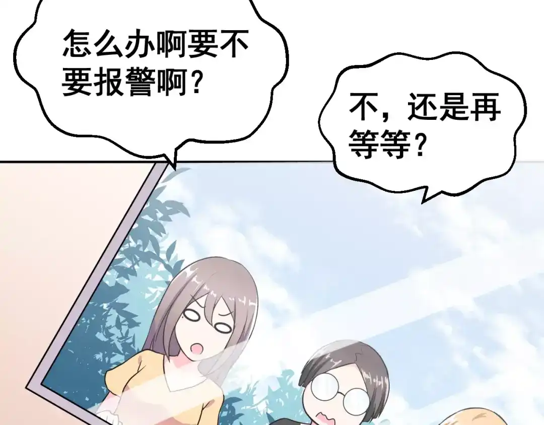 《女神我要给你生猴子》第3话 误会 第50页