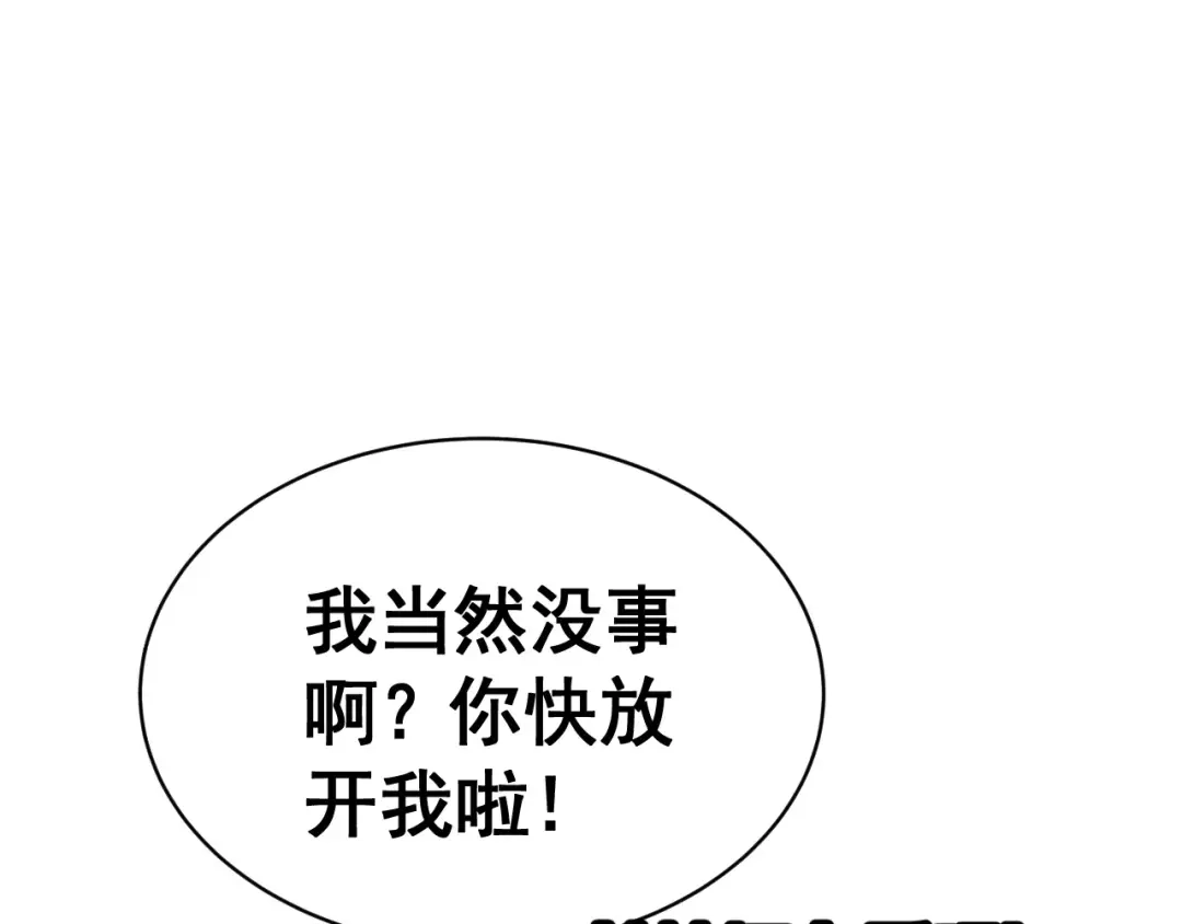 《女神我要给你生猴子》第3话 误会 第93页