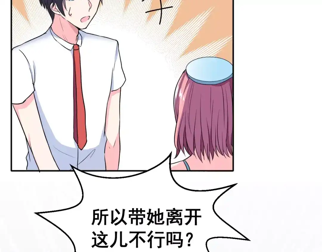 《女神我要给你生猴子》第3话 误会 第104页