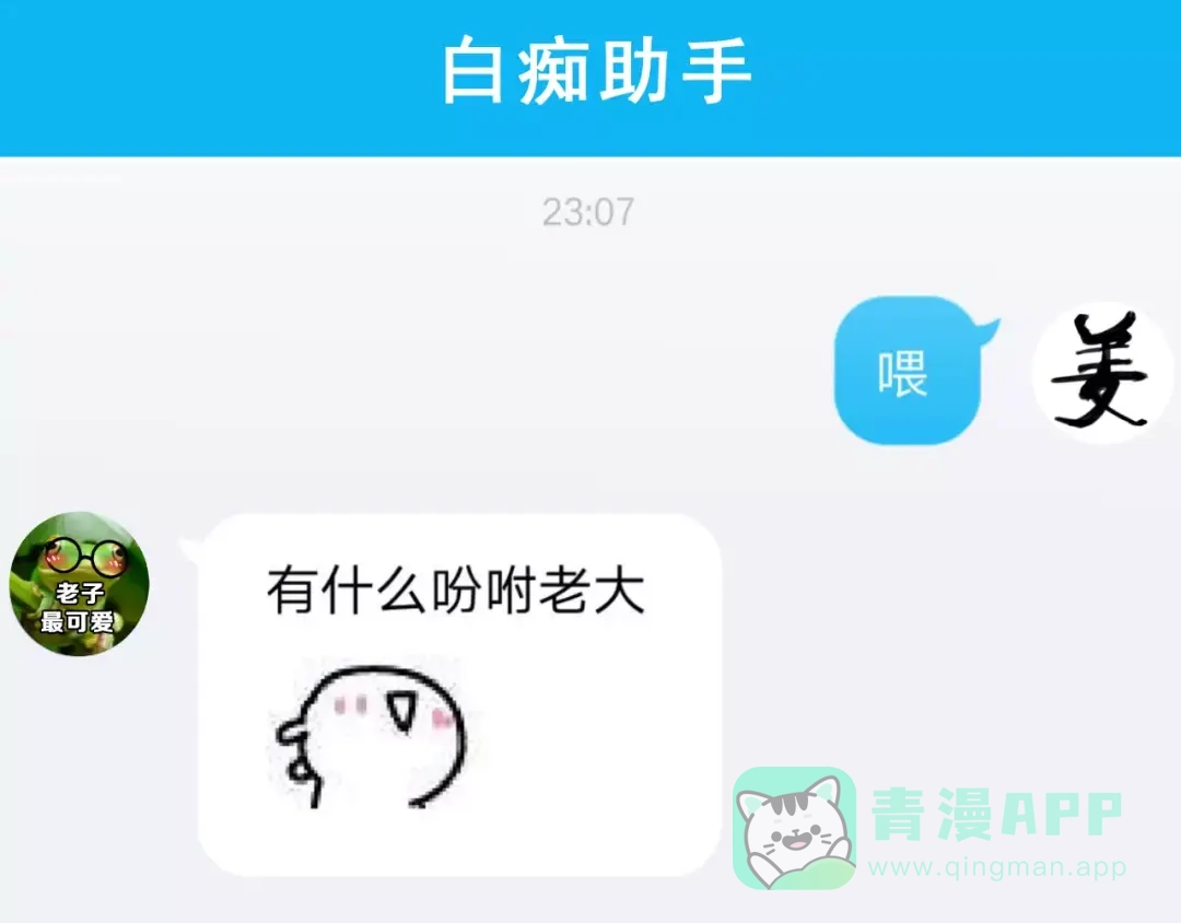 《女神我要给你生猴子》第3话 误会 第111页