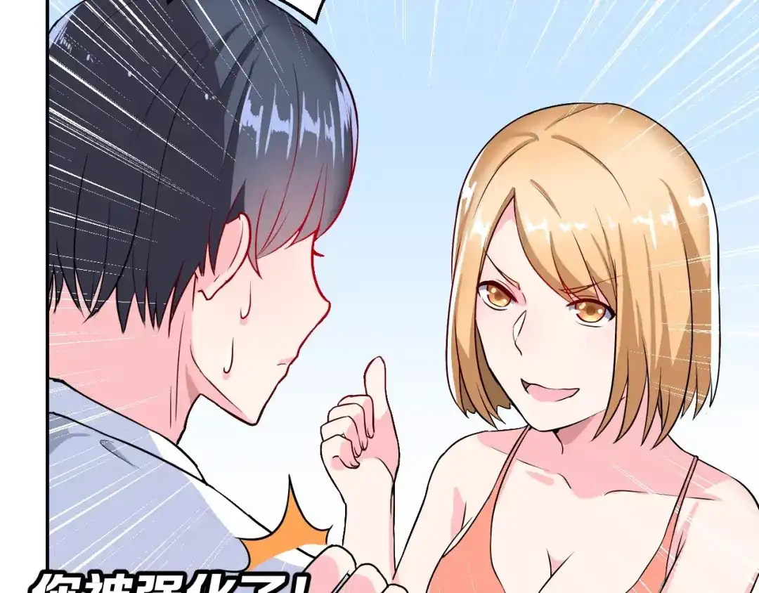 《女神我要给你生猴子》第3话 误会 第60页