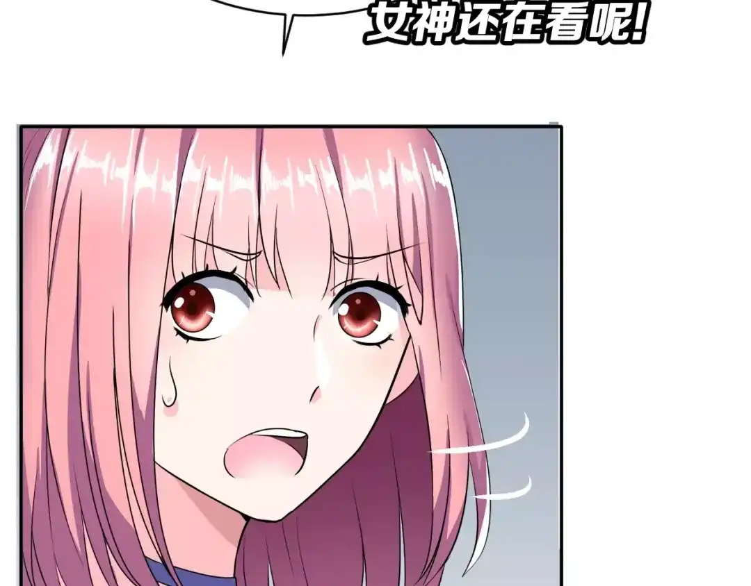 《女神我要给你生猴子》第3话 误会 第94页