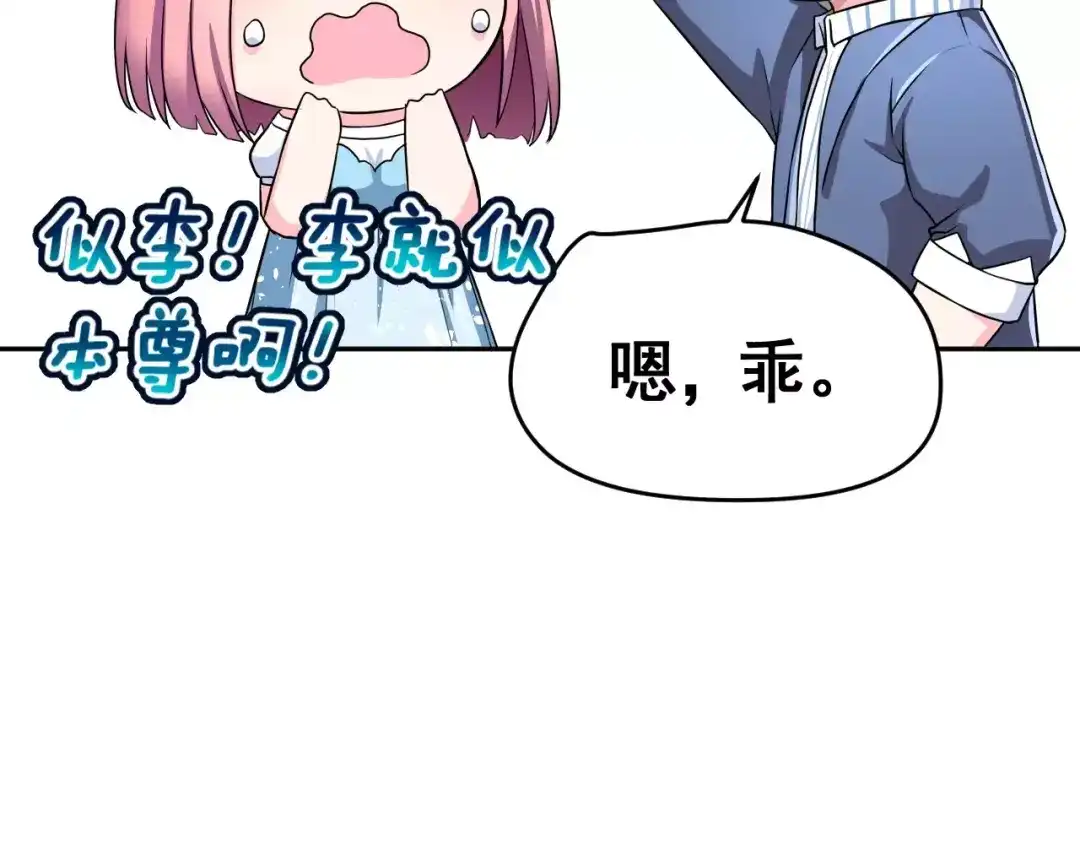 《女神我要给你生猴子》第3话 误会 第34页