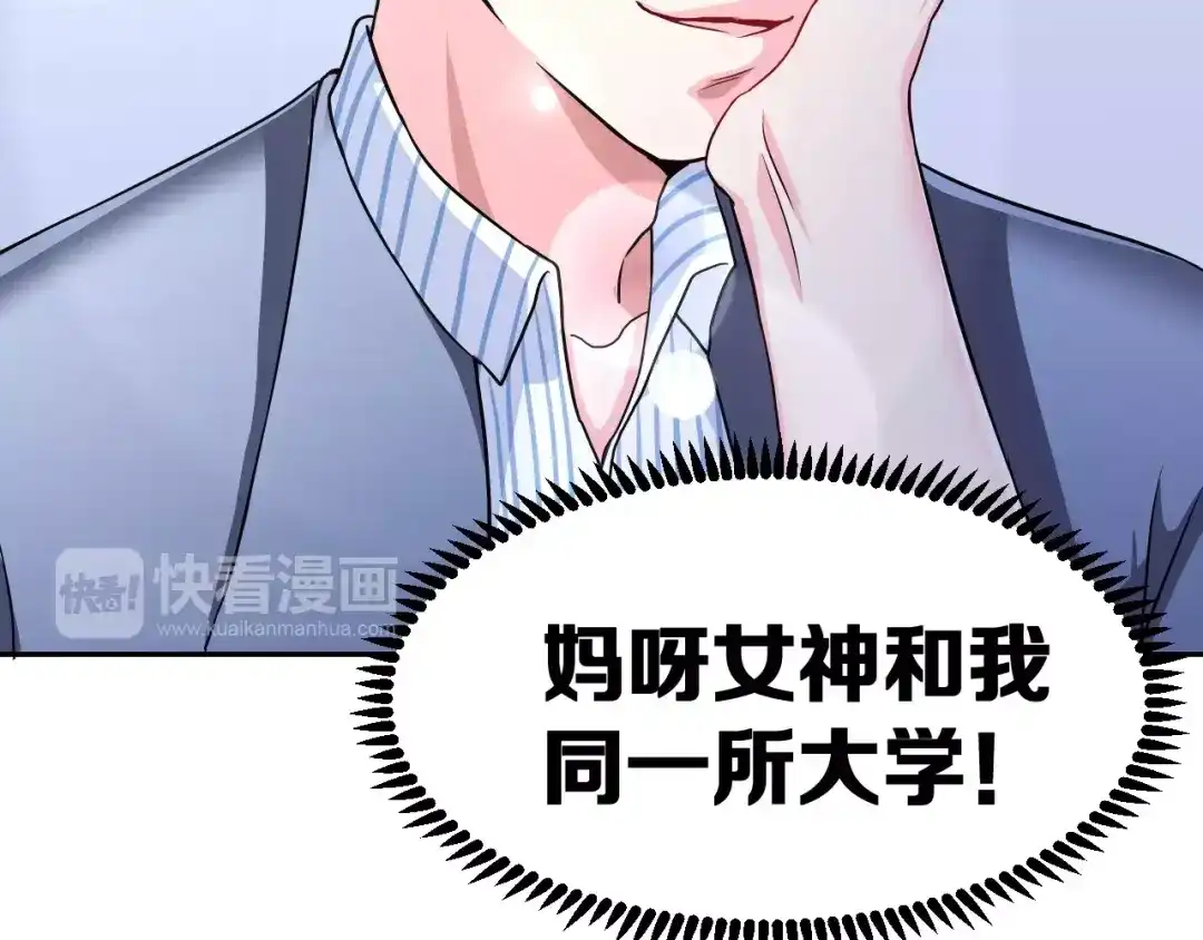 《女神我要给你生猴子》第3话 误会 第79页