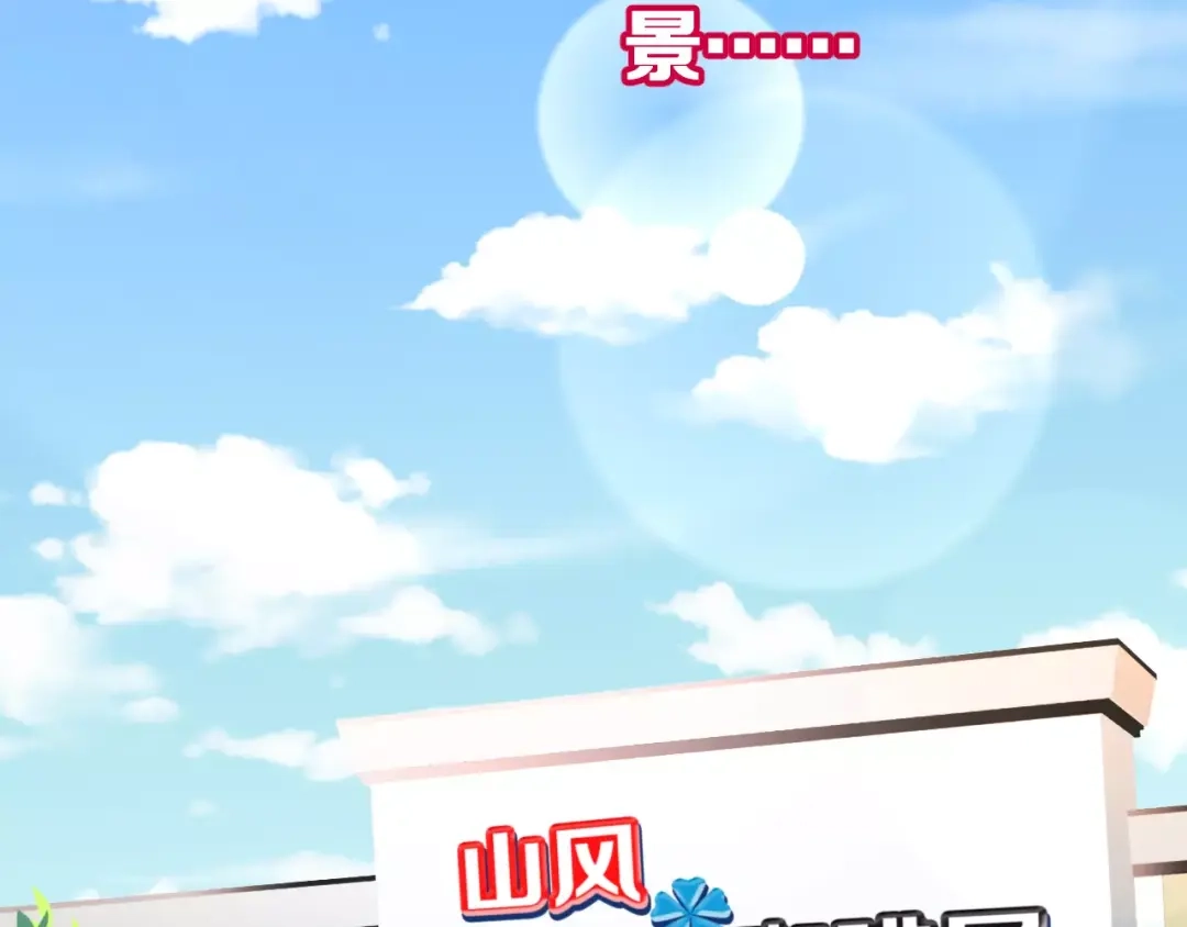 《女神我要给你生猴子》第3话 误会 第4页
