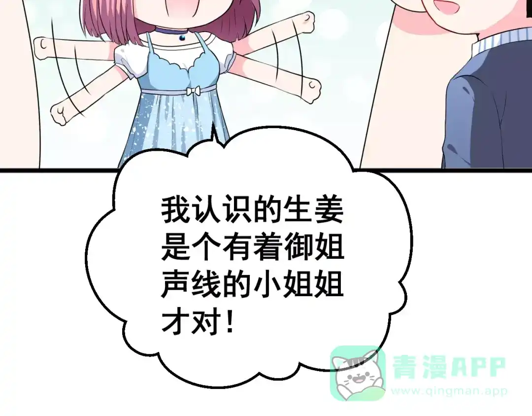 《女神我要给你生猴子》第3话 误会 第16页