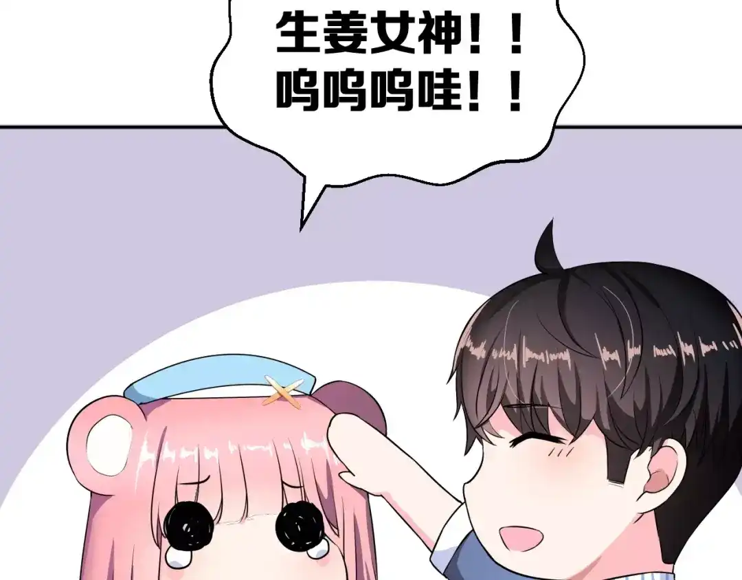 《女神我要给你生猴子》第3话 误会 第33页