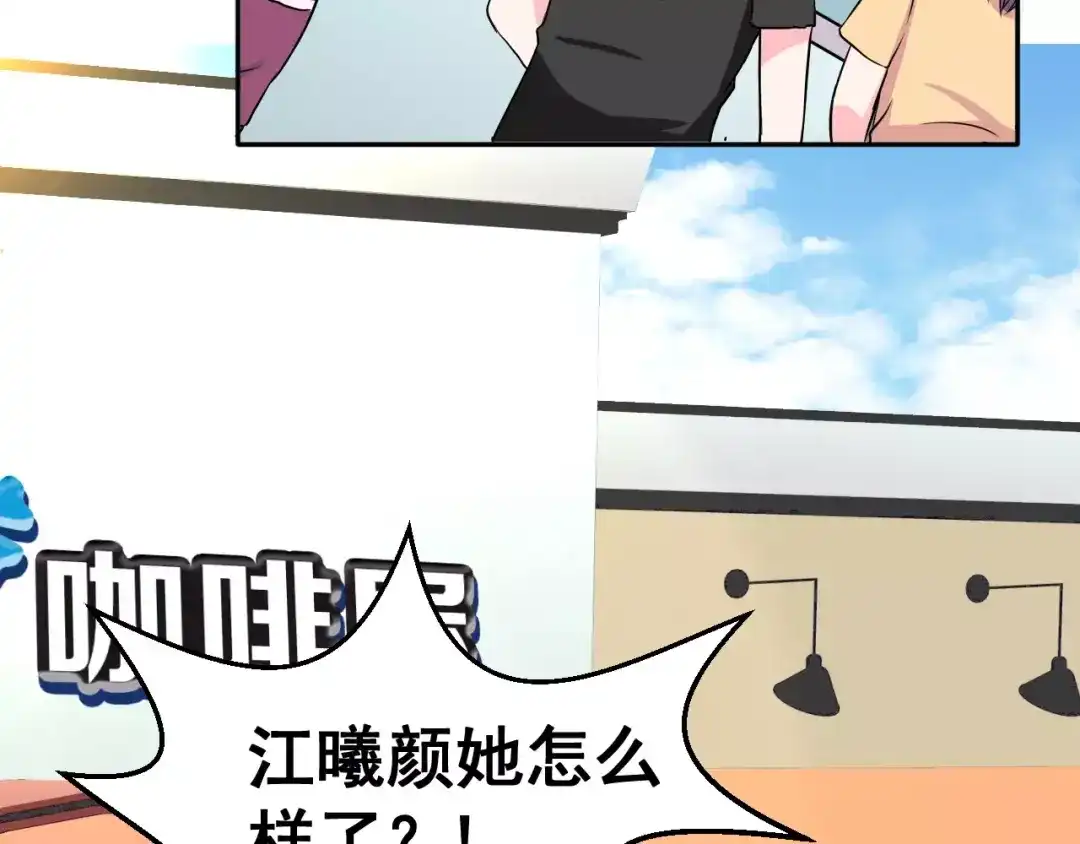 《女神我要给你生猴子》第3话 误会 第53页