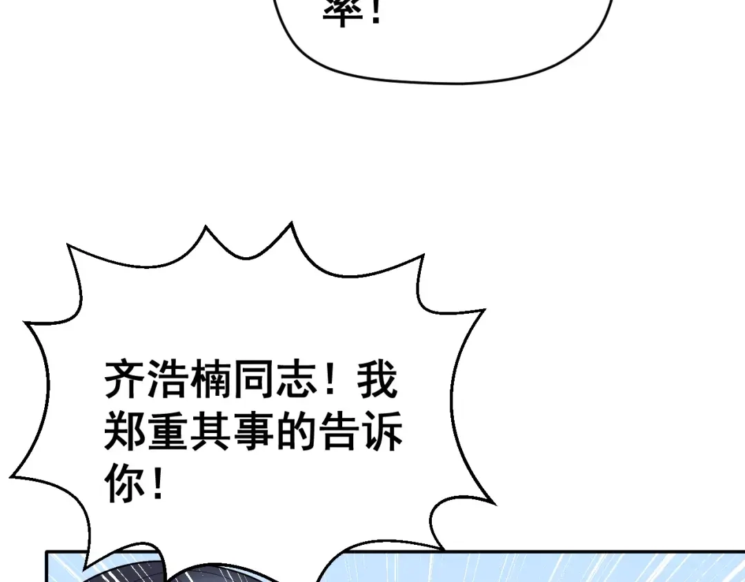 《女神我要给你生猴子》第3话 误会 第59页