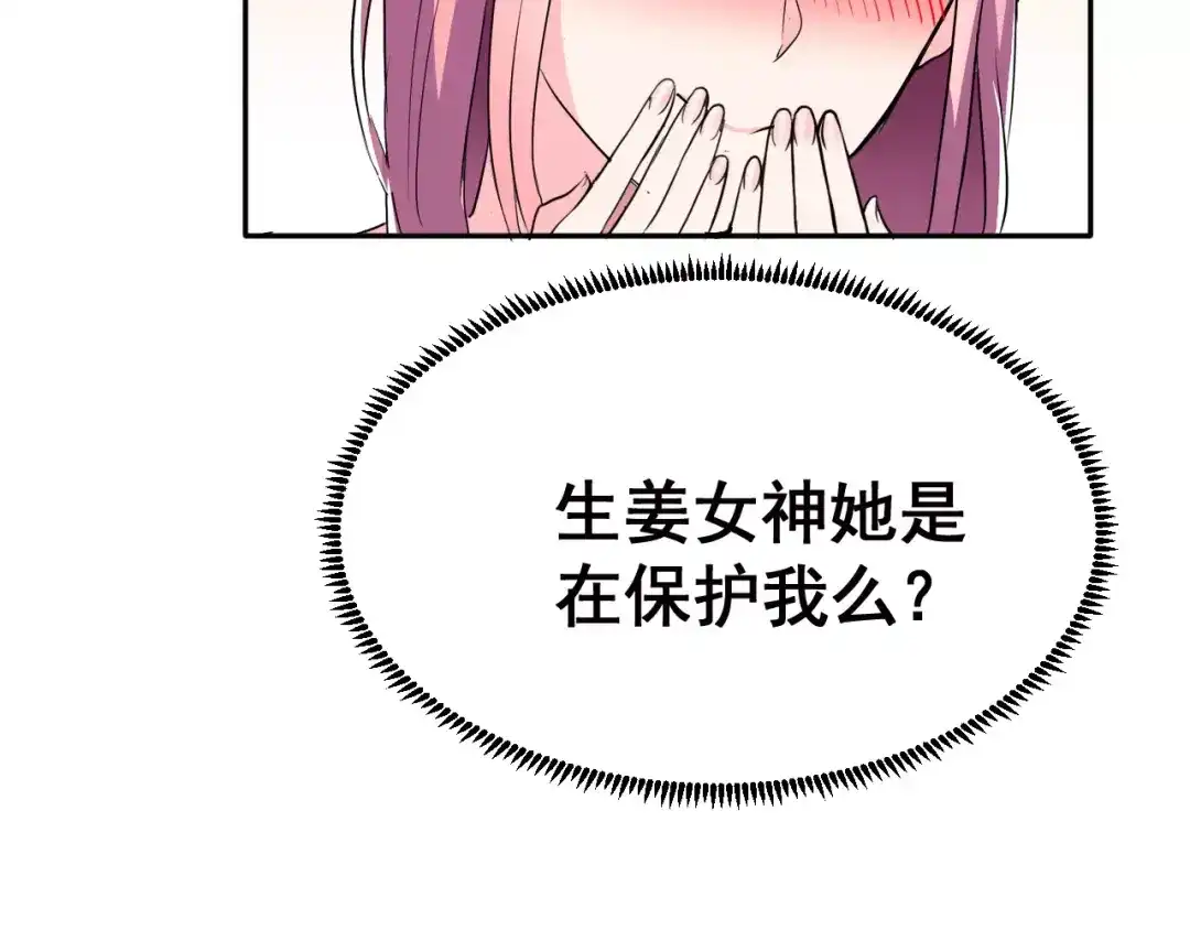 《女神我要给你生猴子》第3话 误会 第102页